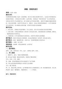 美术【桂美版】二年级下册《10 夜空》教学设计4