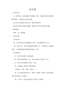 美术【桂美版】二年级下册《10 夜空》教学设计5