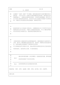 美术【桂美版】二年级下册《10 夜空》教学设计6