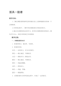 美术【桂美版】二年级下册《11 面具》教学设2