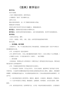 美术【桂美版】二年级下册《11 面具》教学设计1