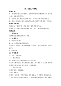 美术【桂美版】二年级下册《11 面具》教学设计4