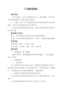 美术【桂美版】二年级下册《11 面具》教学设计5