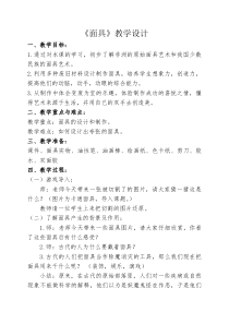 美术【桂美版】二年级下册《11 面具》教学设计6