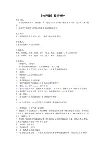 美术【桂美版】二年级下册《12 步行街》教学设计1