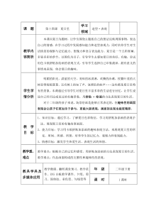 美术【桂美版】二年级下册《14 夏日里》教学设计2