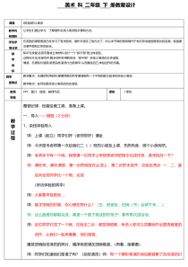 美术【桂美版】二年级下册《15 杂技团的小演员》教学设计1