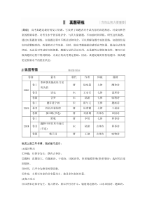 (全国版)高考语文一轮复习第2部分 专题11 Ⅱ 真题研练 (含详解)