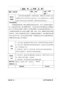美术【桂美版】二年级下册《16 农家宴》教学设计2