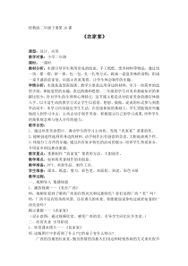 美术【桂美版】二年级下册《16 农家宴》教学设计3