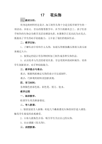 美术【桂美版】二年级下册《17 花头饰》教学设计2