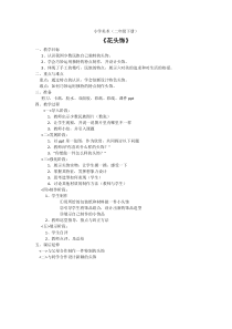 美术【桂美版】二年级下册《17 花头饰》教学设计3