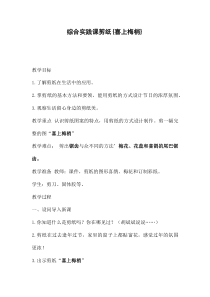 美术【桂美版】二年级下册《18 剪窗花》教学设计1