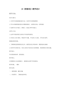 美术【桂美版】二年级下册《18 剪窗花》教学设计2