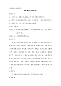 美术【桂美版】二年级下册《18 剪窗花》教学设计5