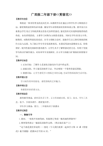 美术【桂美版】二年级下册《18 剪窗花》教学设计4