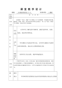美术【桂美版】二年级下册《19 爱护鸟类》教学设计1