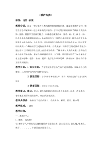 美术【桂美版】二年级下册《19 爱护鸟类》教学设计2