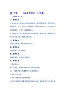 美术【桂美版】二年级下册《19 爱护鸟类》教学设计3