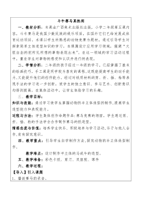 美术【桂美版】二年级下册《5 斗牛赛马真热闹》教学设计2