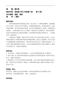 美术【桂美版】二年级下册《14 夏日里》教学设计4