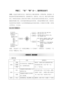 (全国版)高考语文一轮复习第2部分 专题11 Ⅲ 核心突破 突破三 “法”“情”合一，鉴赏表达技巧 (含详解)