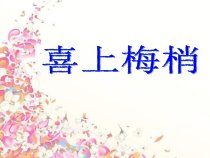 美术【桂美版】二年级下册《18 剪窗花》PPT课件1