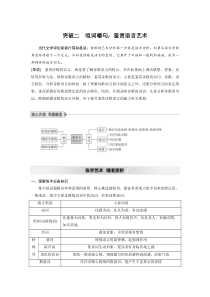 (全国版)高考语文一轮复习第2部分 专题11 Ⅲ 核心突破 突破二 咀词嚼句，鉴赏语言艺术 (含详解)