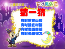 美术【桂美版】二年级下册《10 夜空》PPT课件1