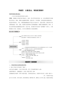 (全国版)高考语文一轮复习第2部分 专题11 Ⅲ 核心突破 突破四 以意逆志，领悟家国情怀 (含详解)
