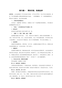 (全国版)高考语文一轮复习第2部分 专题11 微专题一 聚焦诗意，准确选择 (含详解)