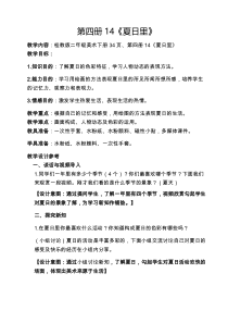 美术【桂美版】二年级下册《14 夏日里》教学设计1