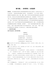 (全国版)高考语文一轮复习第2部分 专题11 微专题二 求同辨异，比较鉴赏 (含详解)