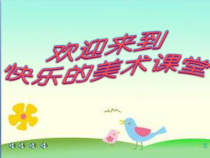 美术【桂美版】二年级下册《18 剪窗花》PPT课件2