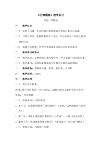 美术【桂美版】六年级上册《第15课 壮锦图案》教学设计7