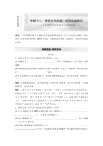 (全国版)高考语文一轮复习第2部分 专题12  传统文化阅读·名句名篇默写 (含详解)