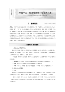 (全国版)高考语文一轮复习第3部分 专题13 Ⅰ 整体阅读 (含详解)