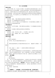 美术【桂美版】六年级下册《第4课 心目中的形象》教学设计1