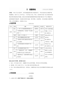 (全国版)高考语文一轮复习第3部分 专题13 Ⅱ 真题研练 (含详解)