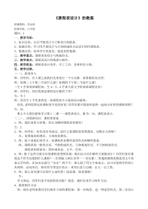美术【桂美版】六年级下册《第12课 课程表设计》教学设计1