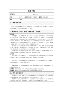 美术【桂美版】六年级下册《第15课 农家小院》教学设计1