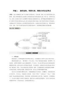(全国版)高考语文一轮复习第3部分 专题13 Ⅲ 核心突破 突破二 透析结构，明辨关系，精准分析论证特点 (含详解)
