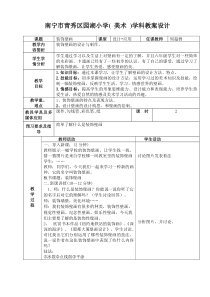 美术【桂美版】六年级下册《第16课 装饰壁画》教学设计2