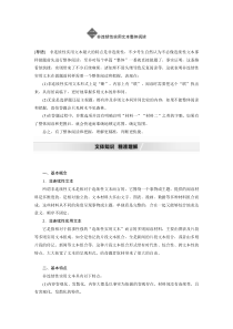(全国版)高考语文一轮复习第3部分 专题14 Ⅰ 整体阅读 二 非连续性实用文本整体阅读 (含详解)