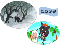 美术【桂美版】三年级上册《第4课 彩墨的趣味》PPT课件2