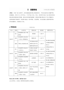 (全国版)高考语文一轮复习第3部分 专题14 Ⅱ 真题研练 (含详解)