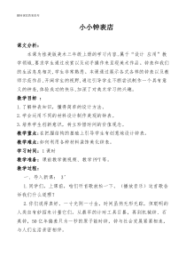 美术【桂美版】三年级上册《第16课 小小钟表店》教学设计1