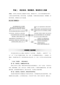 (全国版)高考语文一轮复习第3部分 专题14 Ⅲ 核心突破 突破二 深层阅读，精要概括，精准答好主观题 (含详解)