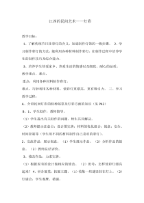 美术【桂美版】三年级下册《1 多彩的民间美术》教学设计1