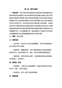 美术【桂美版】三年级下册《2 保护水资源》教学设计1